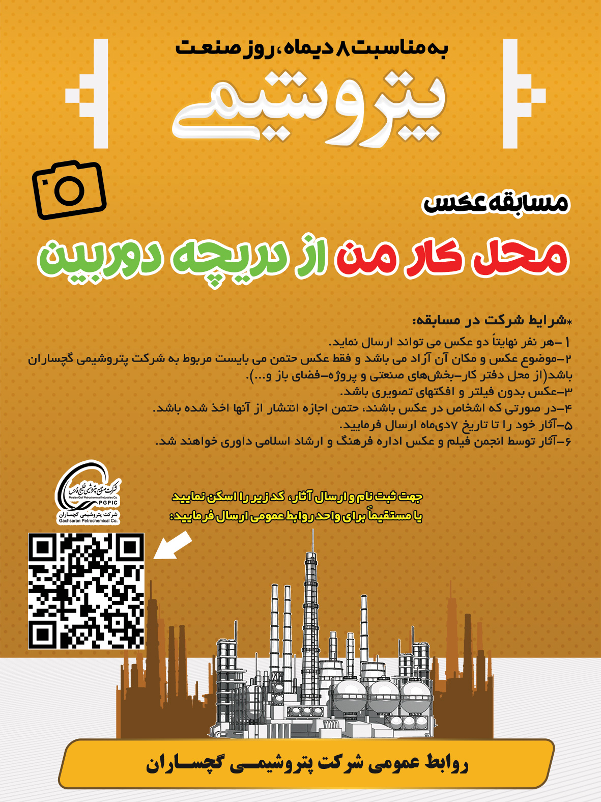 مسابقه عکس محل کار من