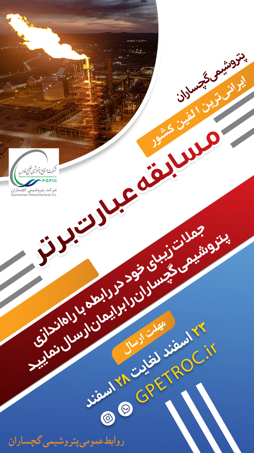 مسابقه عبارت برتر