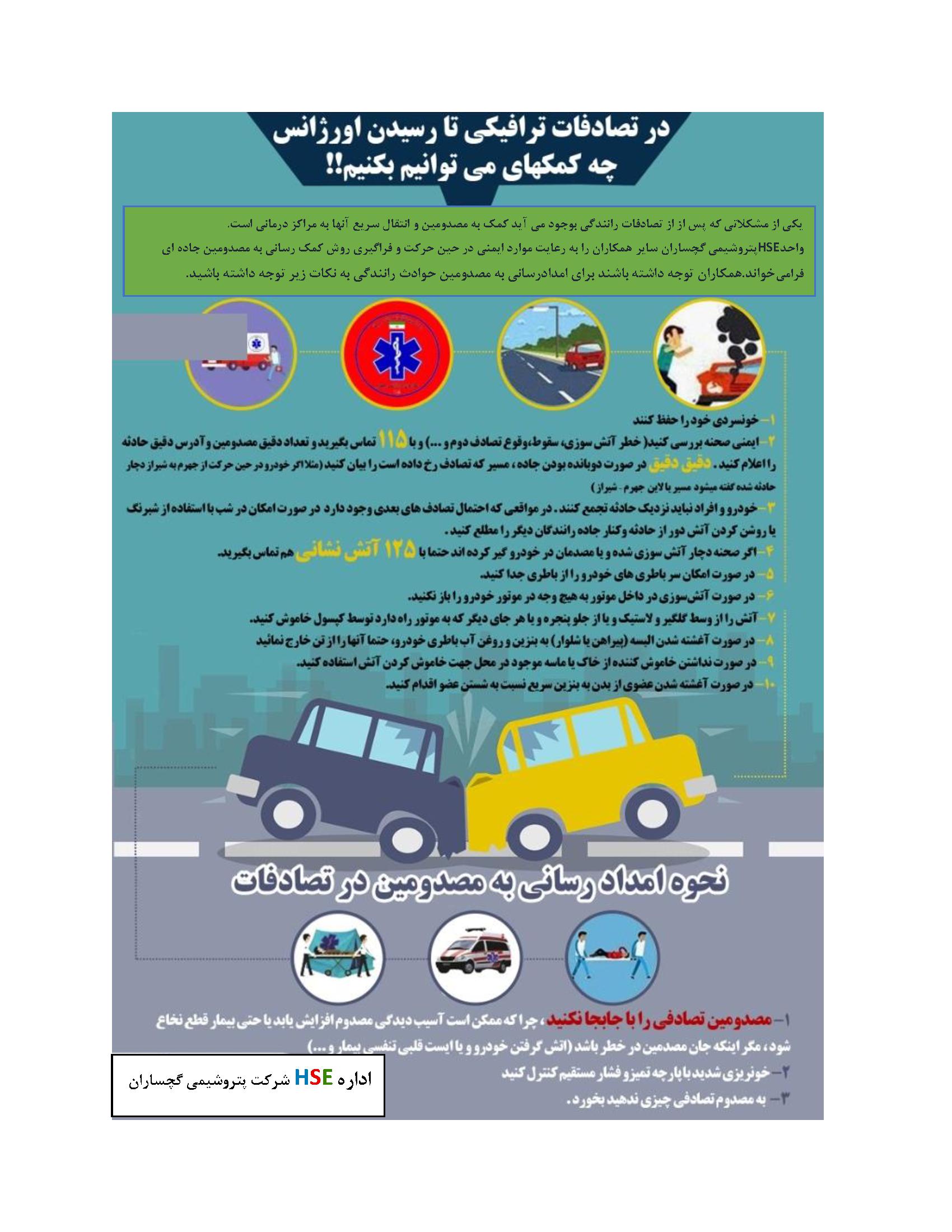 در صحنه تصادفات چگونه عمل کنیم؟