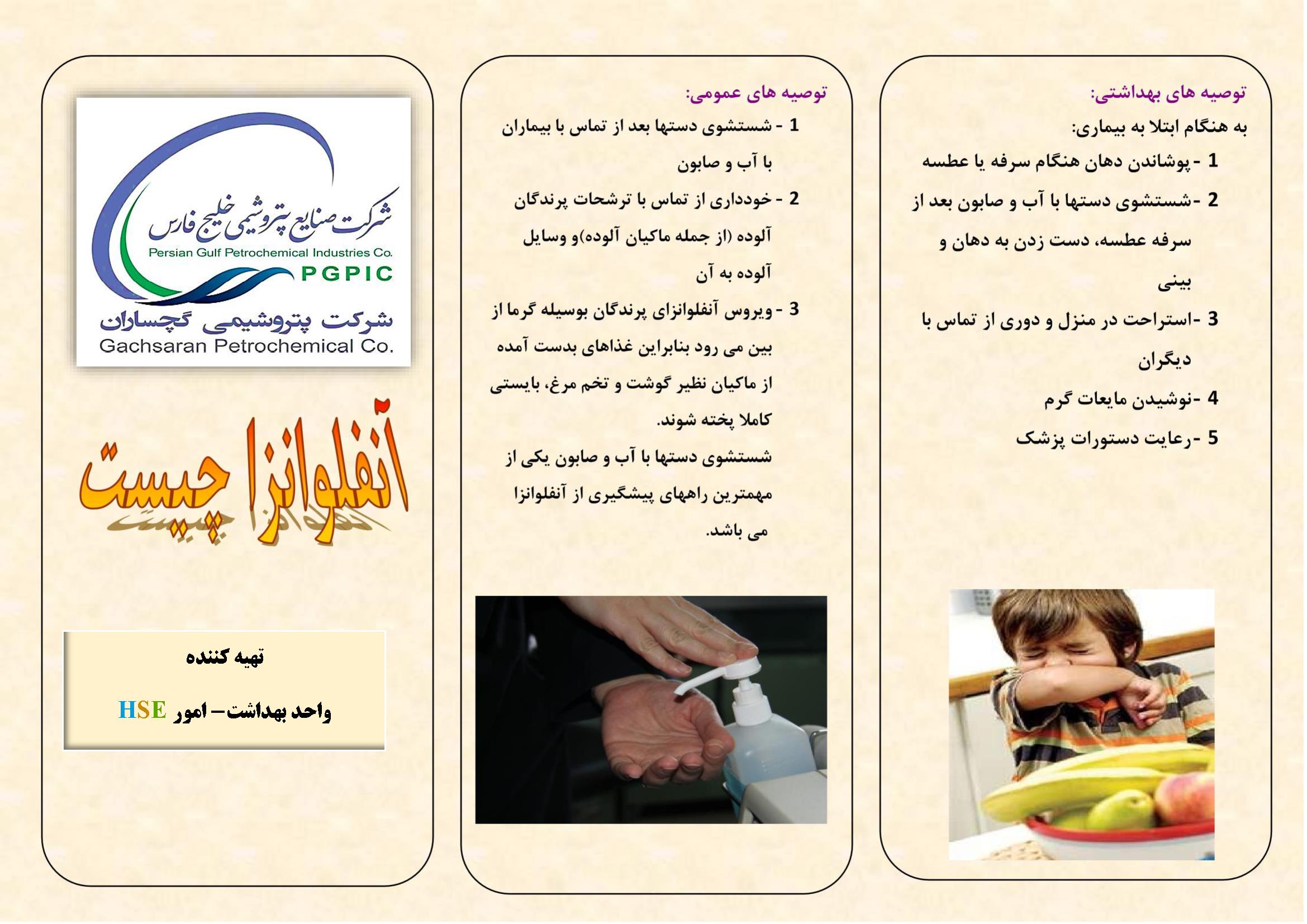 پمفلت آموزشی آنفولانزا