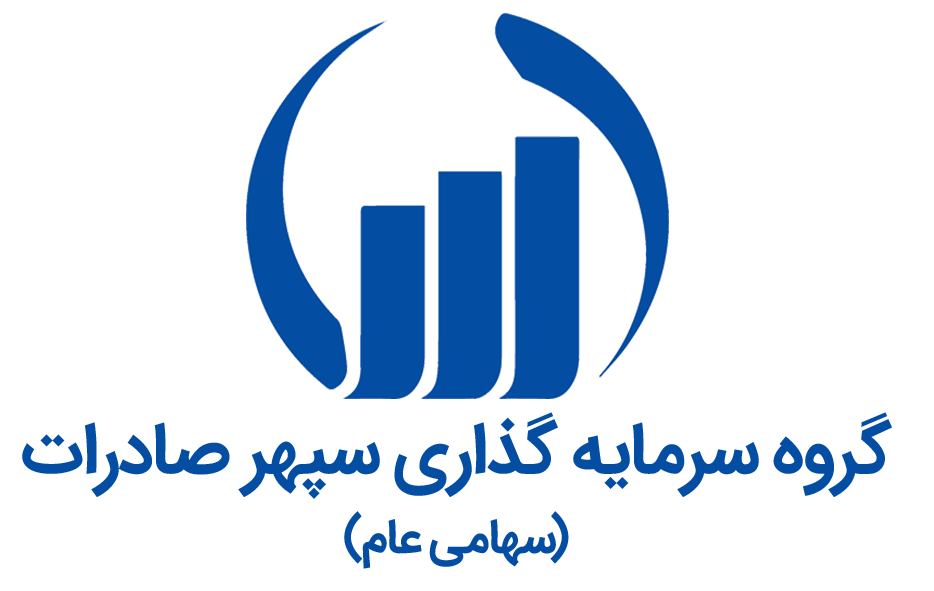 سرمایه‌گذاری سپهر صادرات